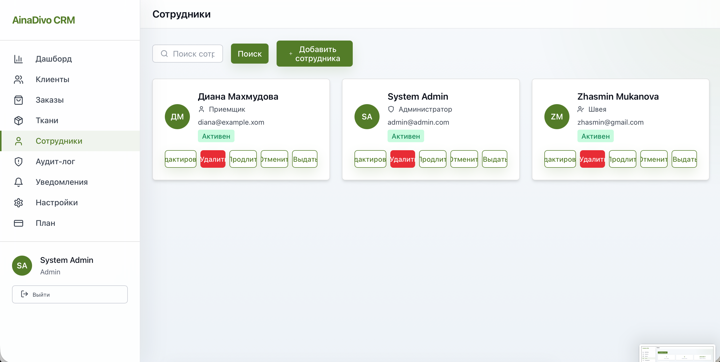 AinaDivo CRM — аудит лог